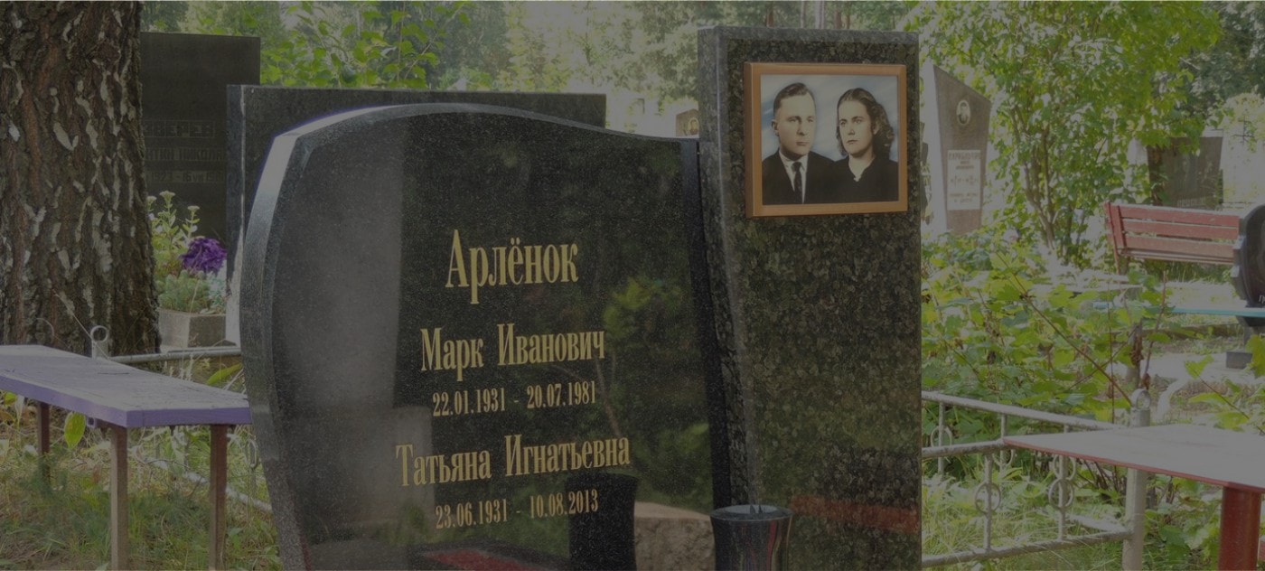 Производство памятников в&nbsp;г.&nbsp;Борисове